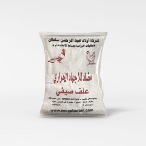 مضاد للإجهاد الحراري (علف صيفي)