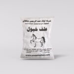 علف خيل ( تسمين )